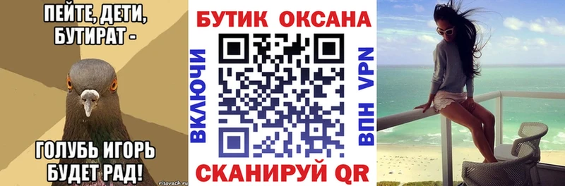 Бутират буратино Тогучин