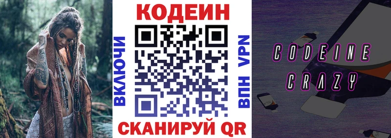 Кодеиновый сироп Lean напиток Lean (лин)  blacksprut зеркало  Тогучин 